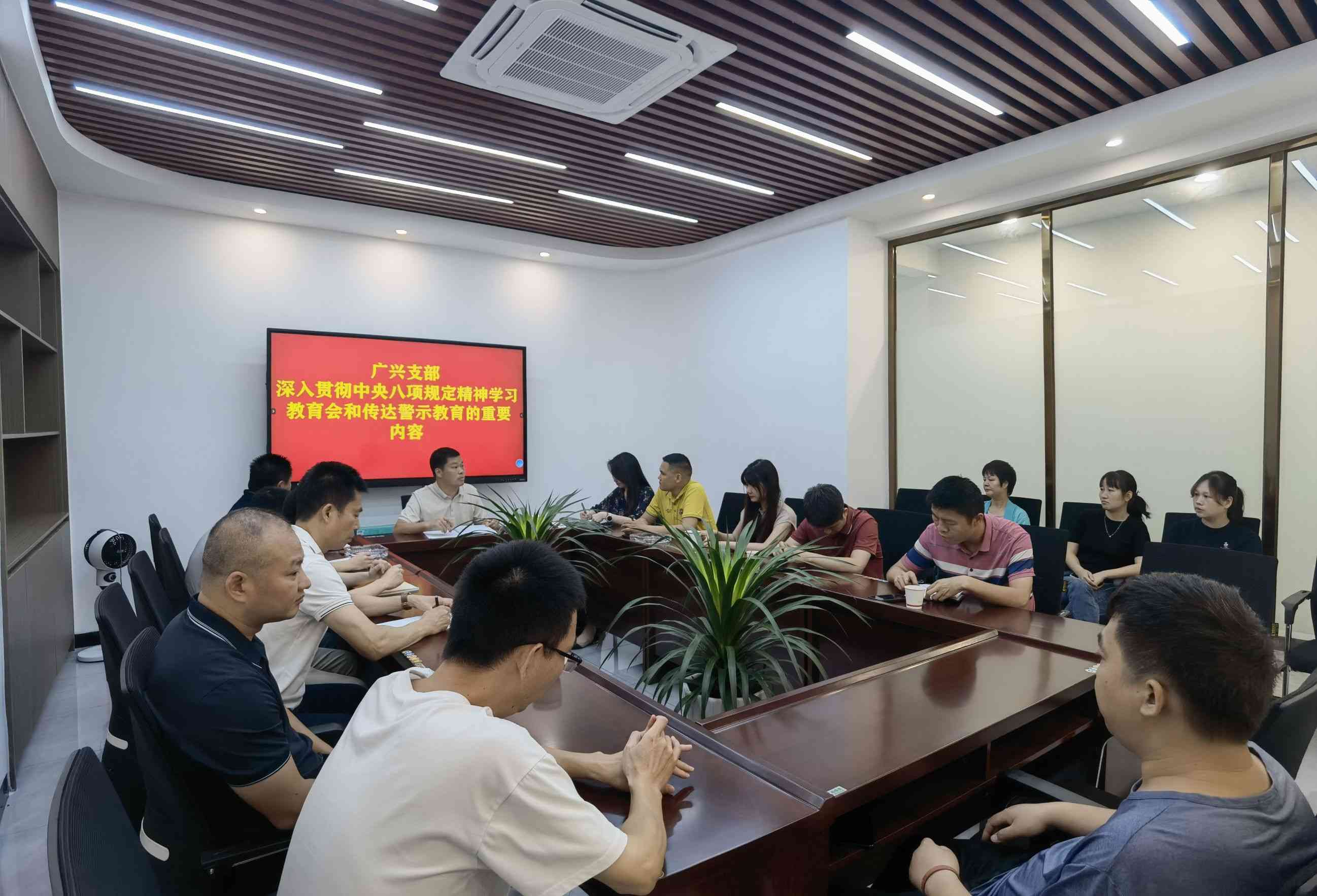 (圖文)廣興支部深入貫徹中央八項(xiàng)規(guī)定精神學(xué)習(xí)教育會(huì)和傳達(dá)警示教育的重要內(nèi)容